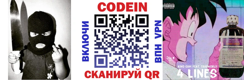 Кодеиновый сироп Lean напиток Lean (лин)  Купить закладки  Невельск 